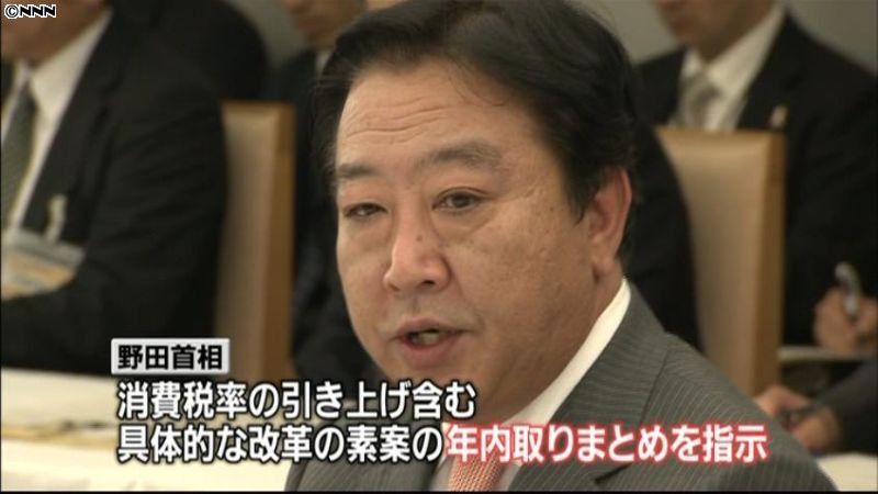 野田首相　一体改革、素案の年内策定を指示