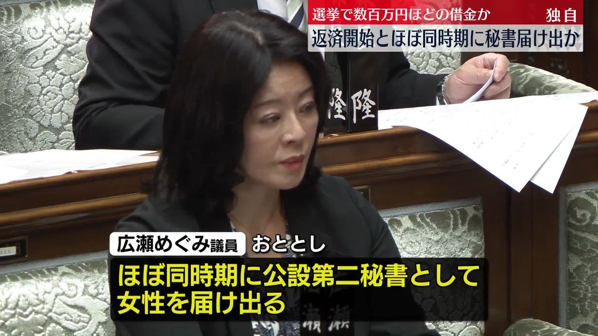 【独自】広瀬めぐみ議員、参院選で“借金”　返済開始とほぼ同時期に秘書届け出か