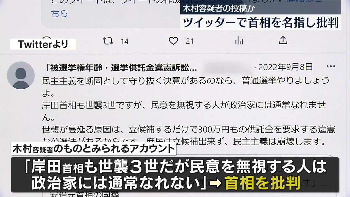 “爆発物”逮捕の男か…選挙制度や岸田首相などをSNSで批判