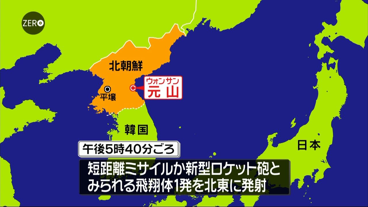 北朝鮮、元山一帯から飛翔体１発を発射（2016年3月29日掲載）｜日テレNEWS NNN