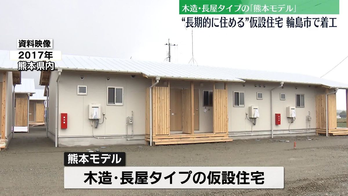 「熊本モデル」仮設住宅、輪島市で着工　能登半島地震から48日目