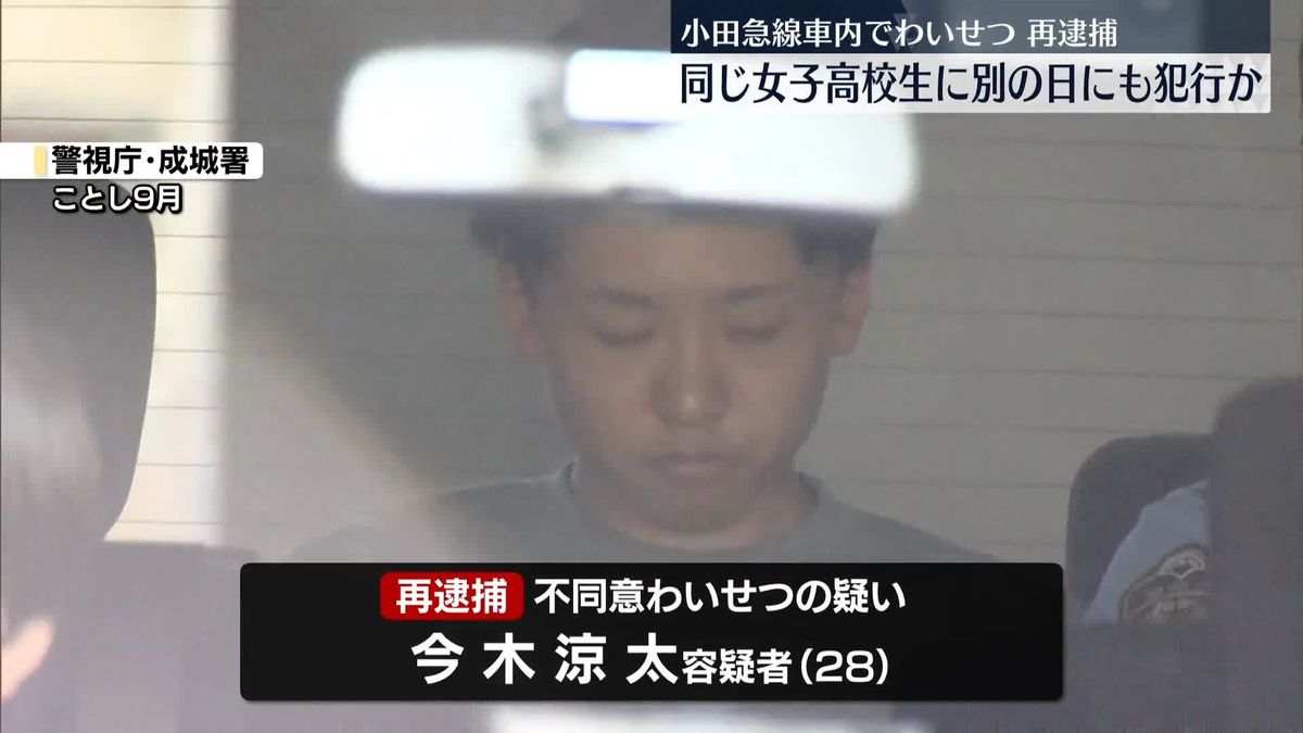 電車内で別日にも同じ女子高校生に“わいせつ行為”　男を再逮捕