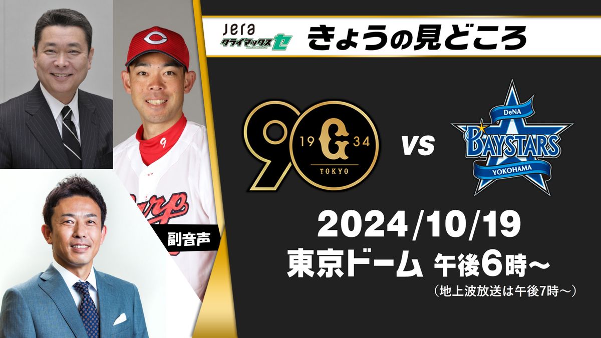 “サードに2人同学年がいるので気になる”　広島・秋山翔吾が副音声ゲスト　解説は江川卓に赤星憲広【巨人ーDeNA】