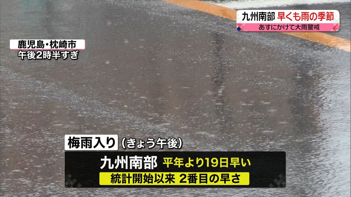 【天気】梅雨前線北上　九州南部が梅雨入り