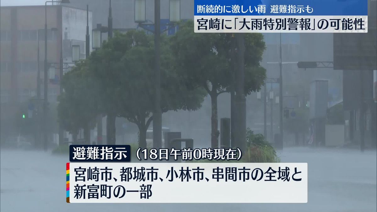 宮崎県内に「大雨特別警報」が出る可能性