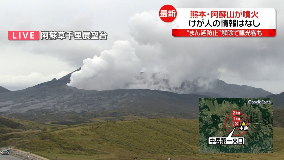 阿蘇山が噴火「久しぶりのにぎわいが…」