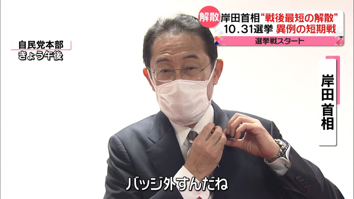 衆議院解散　野党「逃げ恥・ぼろ隠し解散」