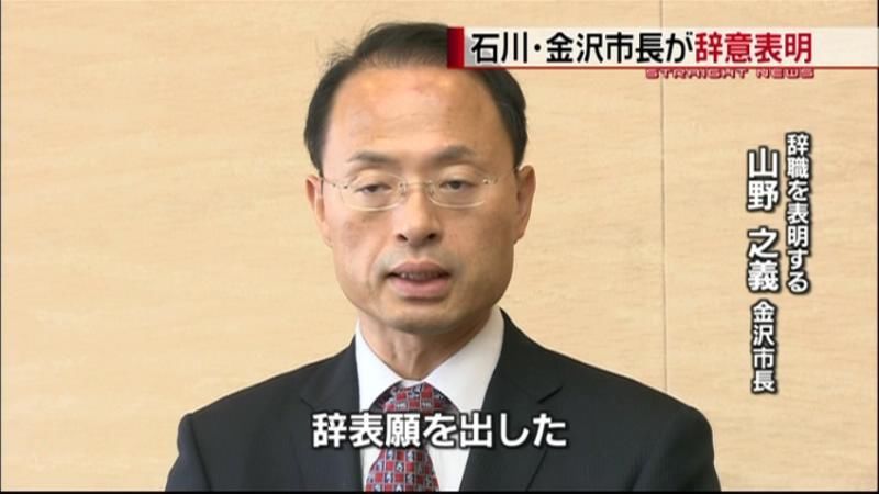 金沢市長が辞意表明　場外車券場設置問題で