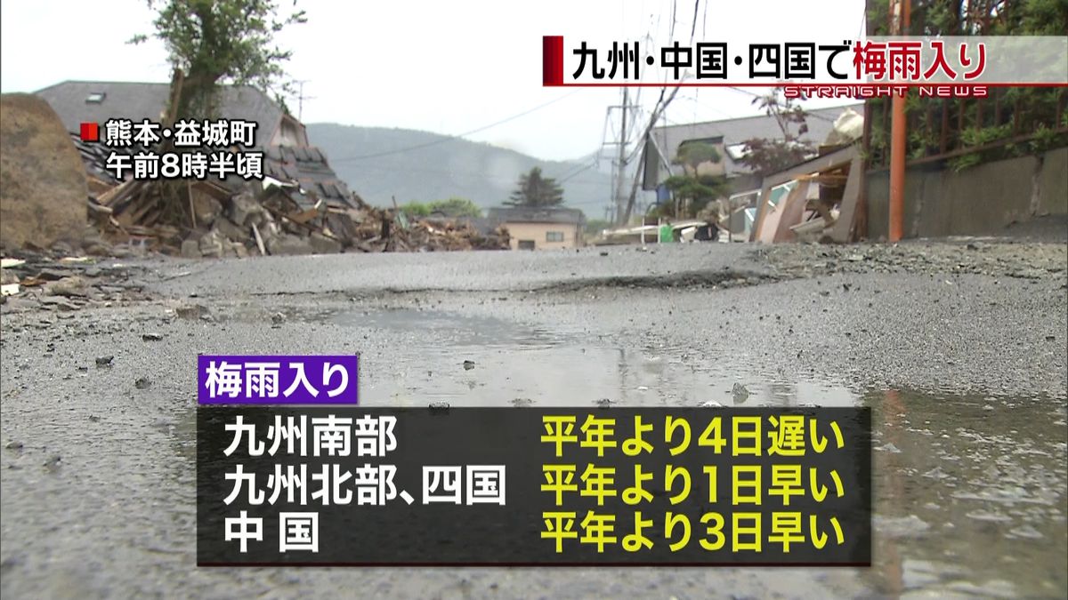 九州・中国・四国で梅雨入りを発表～気象庁
