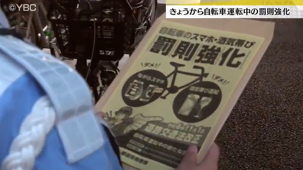 自転車運転中の「ながらスマホ」罰則強化、事故の場合は1年以下の懲役または30万円以下の罰金