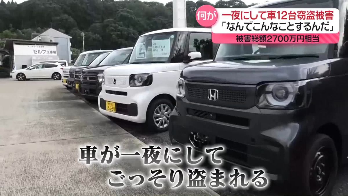 一夜にして車12台盗まれる　被害総額2700万円相当　群馬・沼田市