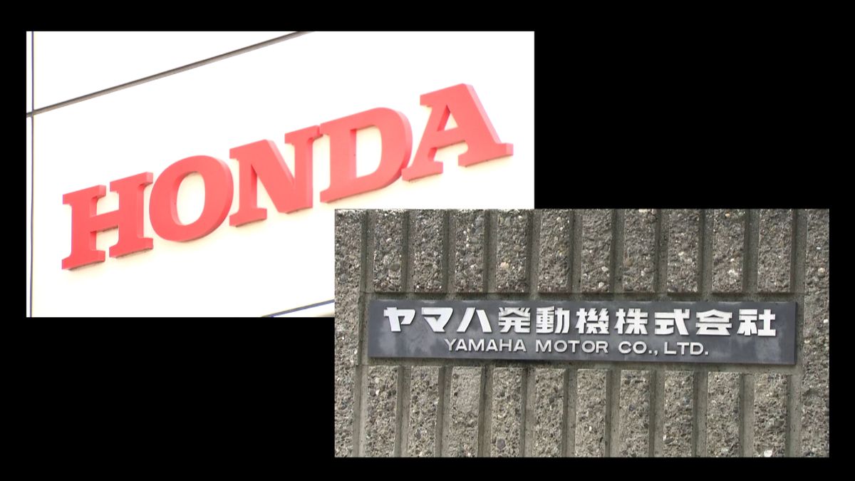 ホンダとヤマハ　二輪車生産・開発で提携へ