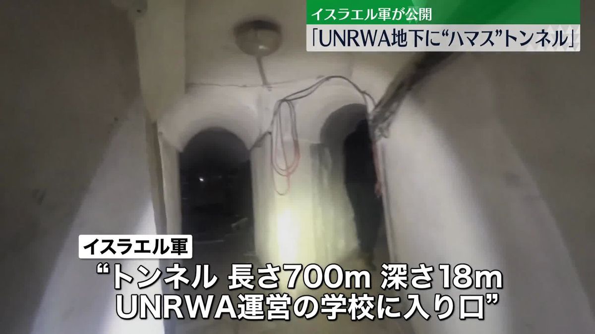 イスラエル軍が内部公開「UNRWA地下に“ハマス”トンネル」