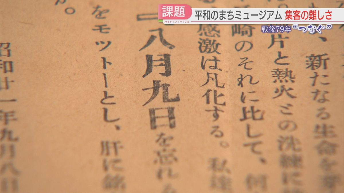 戦後79年「八月九日を忘れるな」