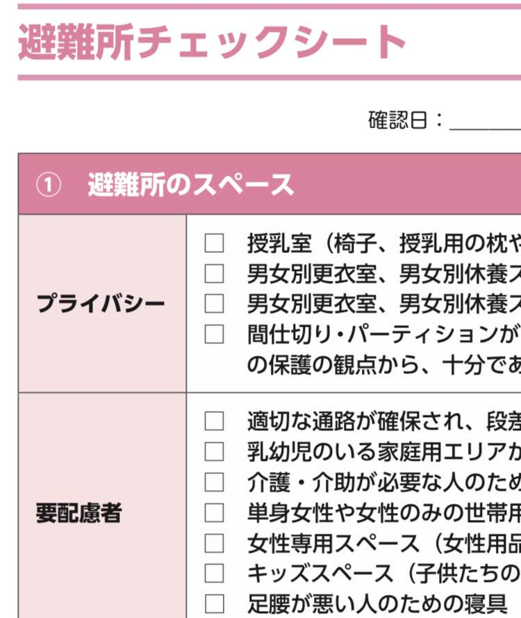 【能登半島地震】避難所で女性の声聴く体制を