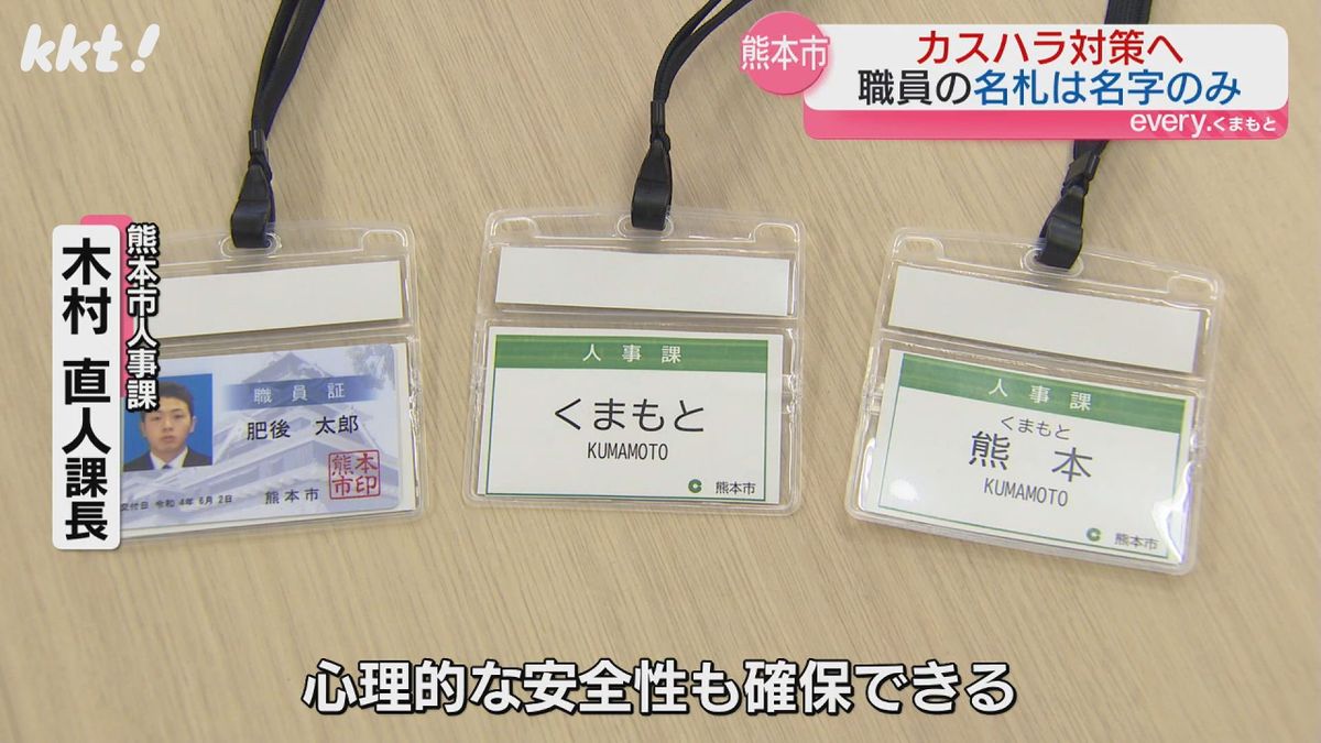 カスハラ年間1万4400時間…対策で名札から顔写真と下の名前なくした市役所