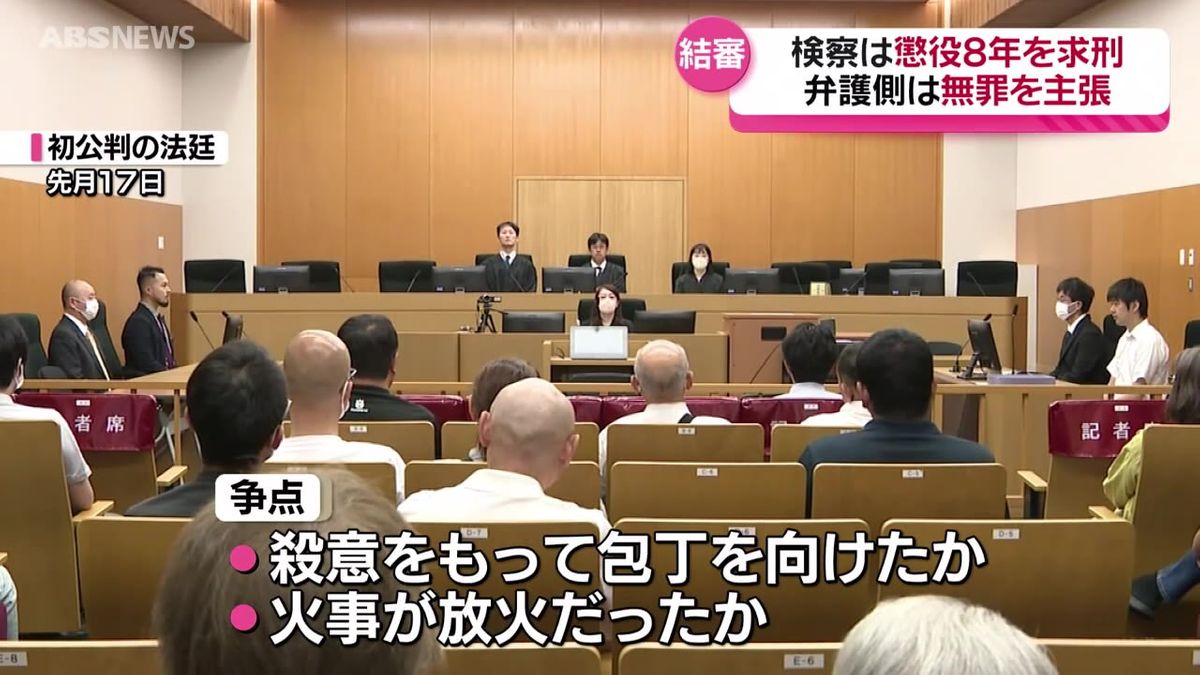 殺人未遂と放火の罪に問われている女の裁判員裁判　検察側は懲役8年を求刑　女は黙秘を貫く