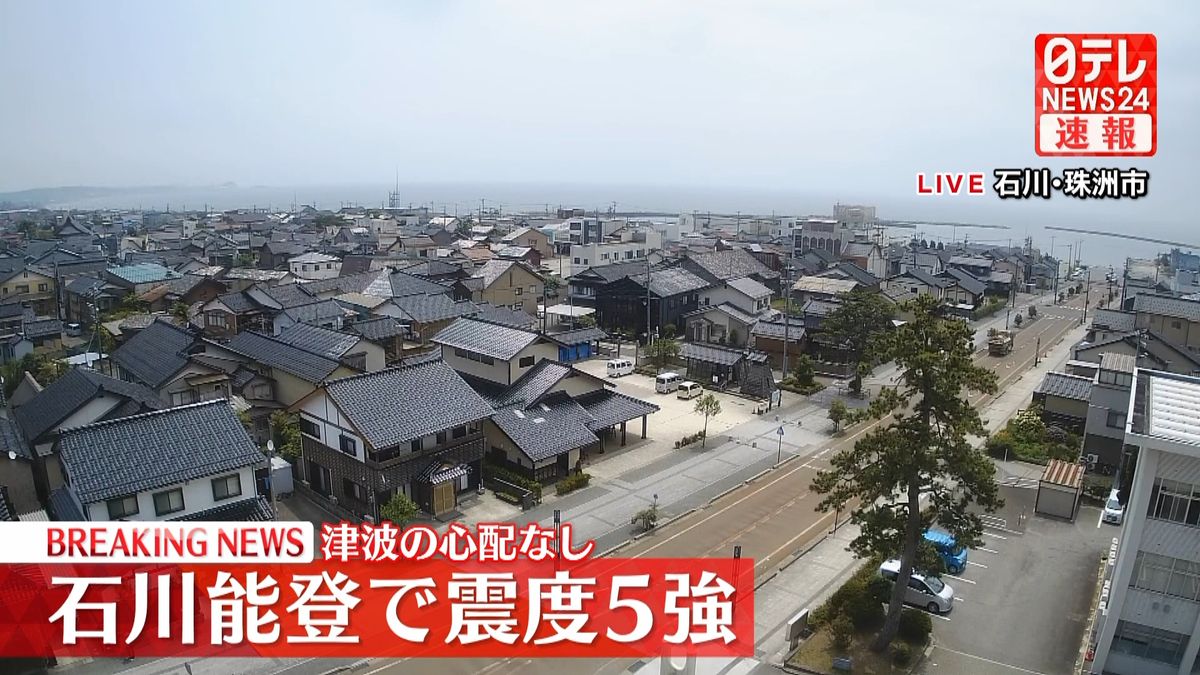 石川で震度5強　北陸新幹線・在来線ともにほぼ平常通りの運転