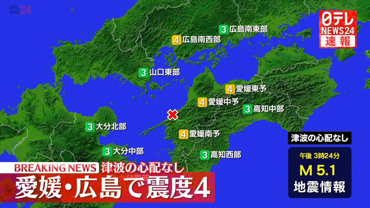 震源地は愛媛県南予　津波の心配なし