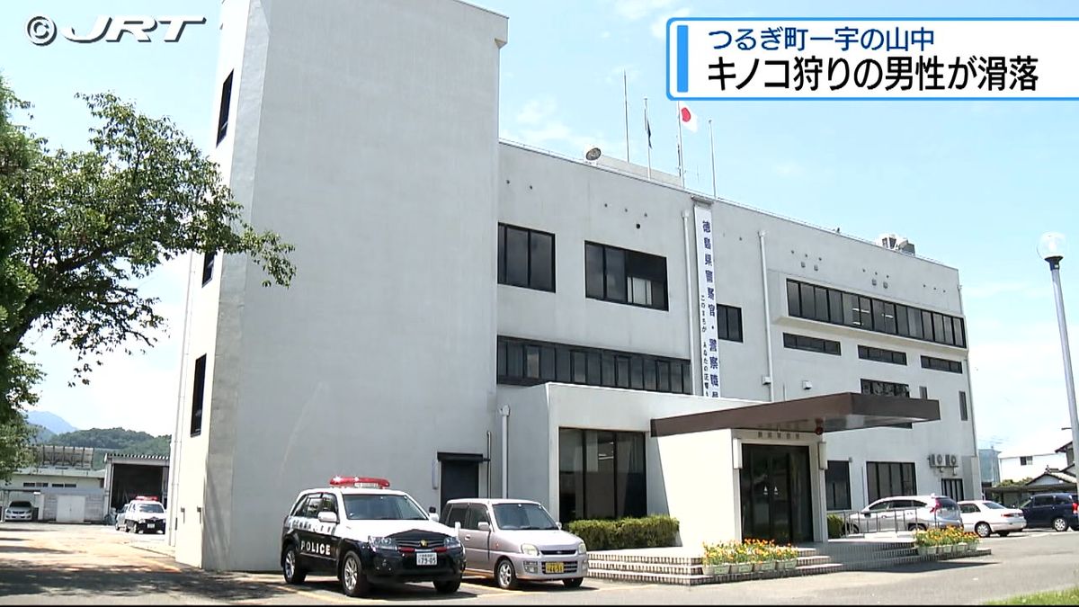 「足が滑って30mくらい転がり落ちた」 つるぎ町一宇の山で滑落事故【徳島】