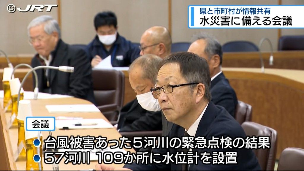 甚大化する水災害に備える　県と市町村が防災情報を共有する会議を県庁で初開催【徳島】