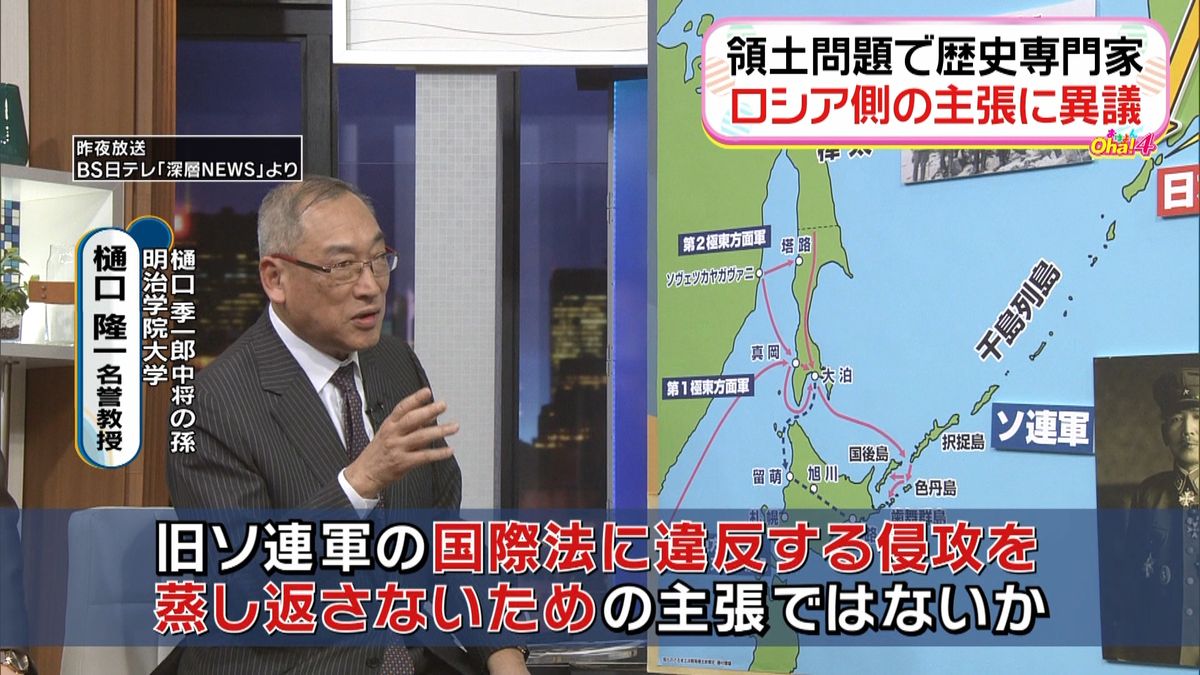 領土問題で歴史専門家　ロシアの主張に異議