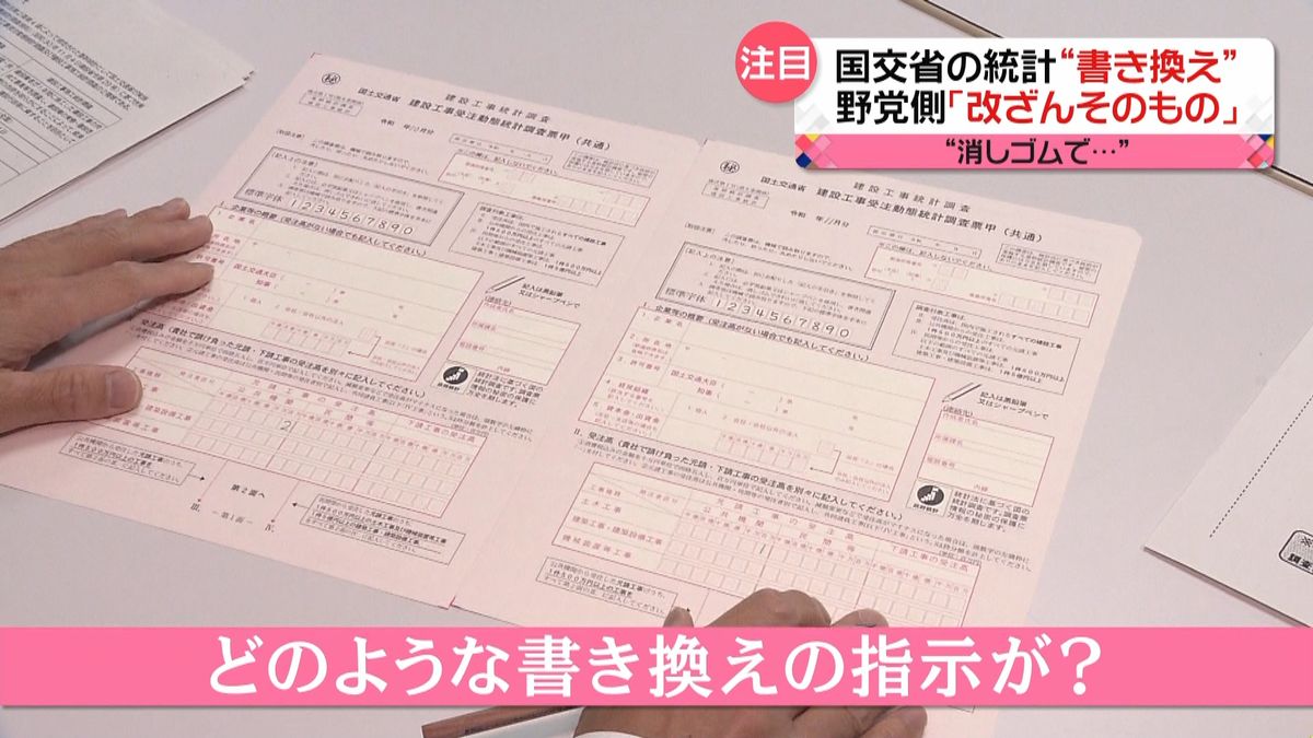 国交省“書き換え”野党「改ざんそのもの」