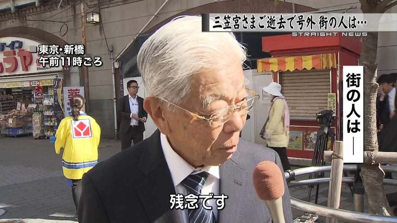 三笠宮さまご逝去で号外 街では悼む声｜日テレNEWS NNN