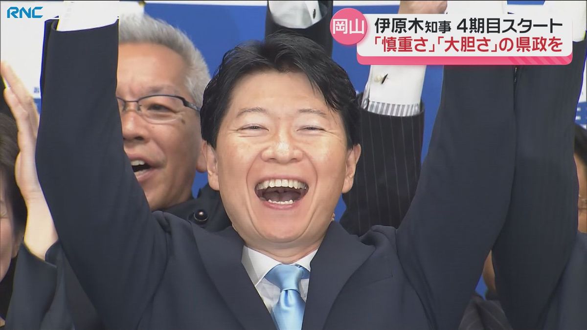 岡山県知事選　伊原木隆太知事が大差で4選