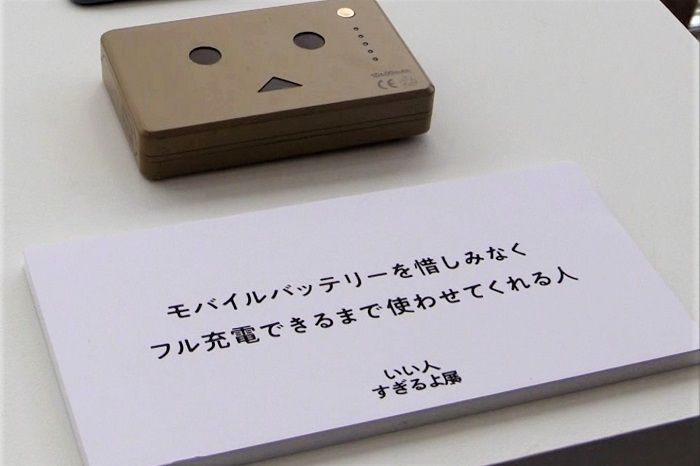 モバイルバッテリーを惜しみなくフル充電できるまで使わせてくれる人