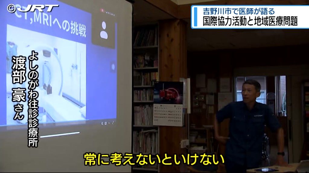 国際協力活動と地域医療が共通して抱える問題とは　在宅医療専門医・渡部豪さんが講演【徳島】