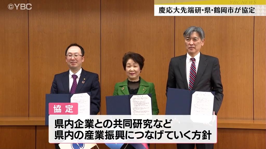 慶応大と山形県、鶴岡市が連携協定　バイオテクノロジー技術で地域の産業振興