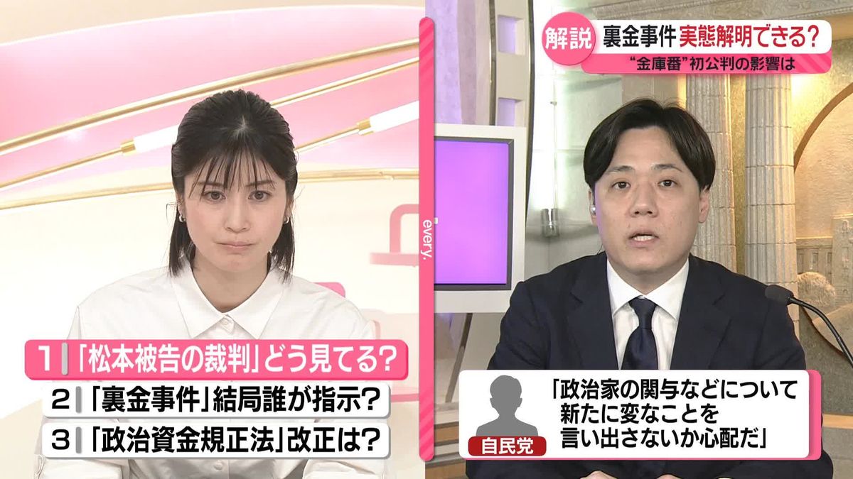 【解説】「裏金事件」実態解明できる？　安倍派“金庫番”初公判の影響は…　