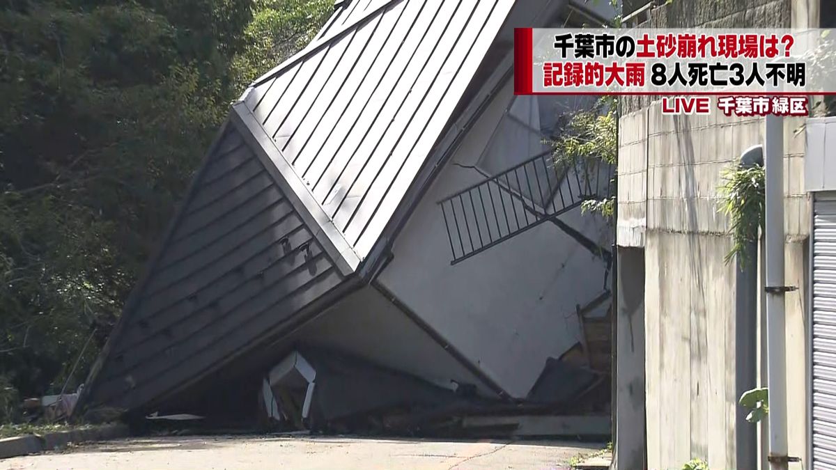 千葉市緑区の土砂崩れ現場…住民たちは避難