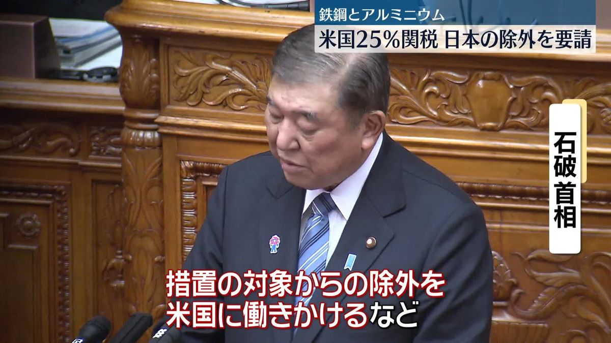 米国25％関税…日本除外を要請の方針　石破首相