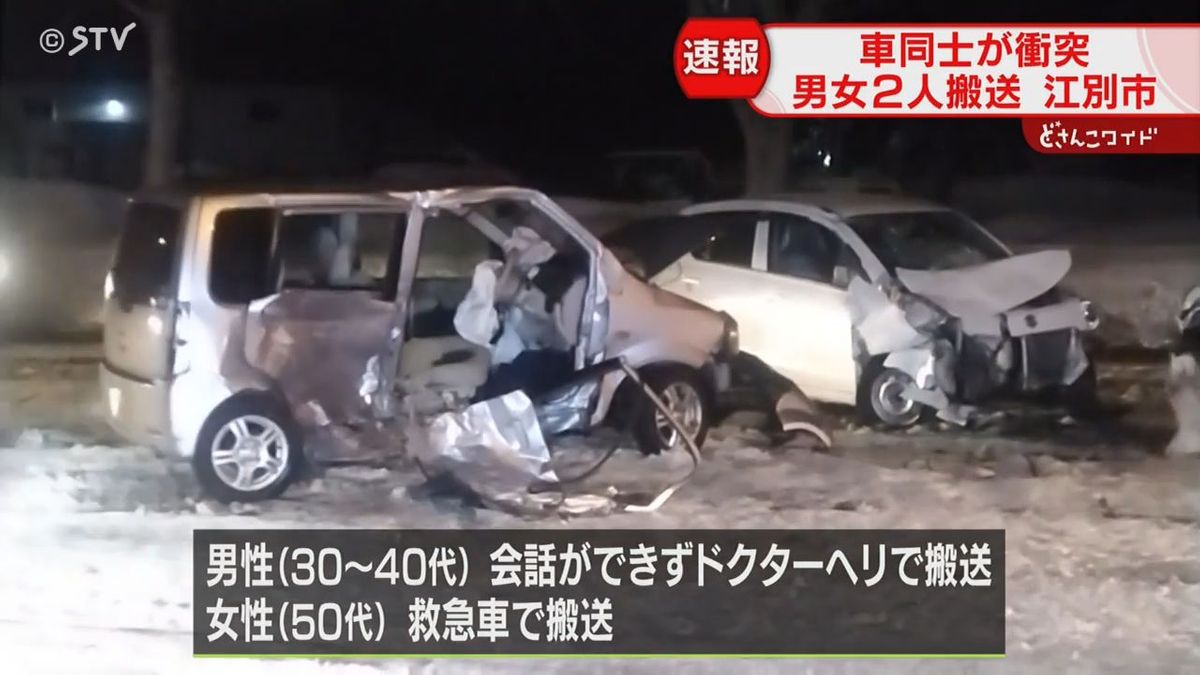 道道で車２台が正面衝突か　男女２人搬送男性会話できず　どちらかが対向車線に…？　北海道江別