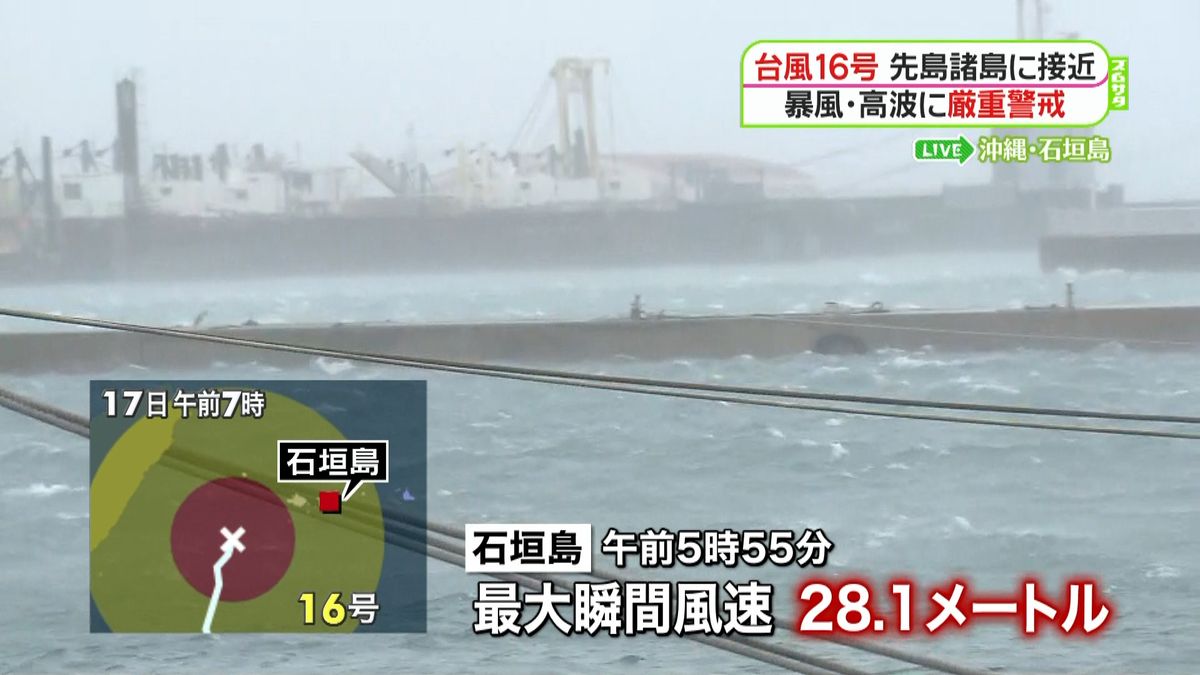 台風１６号、先島諸島接近　石垣島から中継