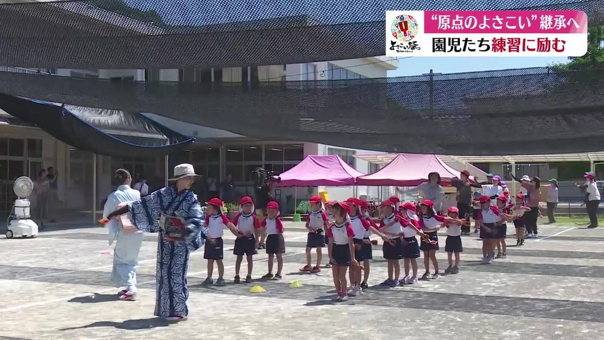 第1回のよさこい鳴子踊りを次の世代へ 園児たちが9日の前夜祭で披露【高知】