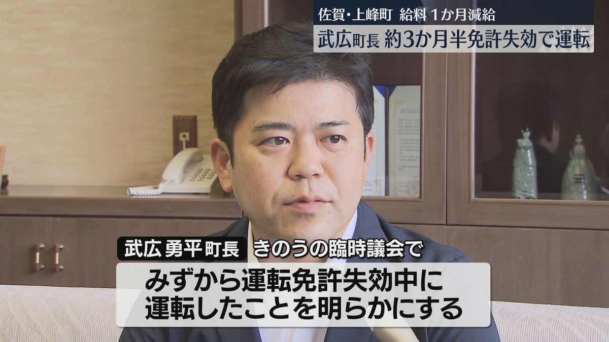 【陳謝】町長が3か月半にわたり「無免許運転」失効に気づかず　通勤などほぼ毎日運転していた　佐賀・上峰町