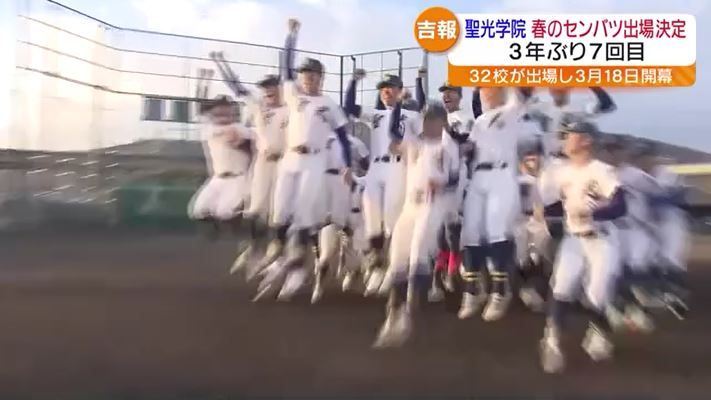 「日本一とるぞーー！！！」聖光学院が春の選抜出場へ　福島