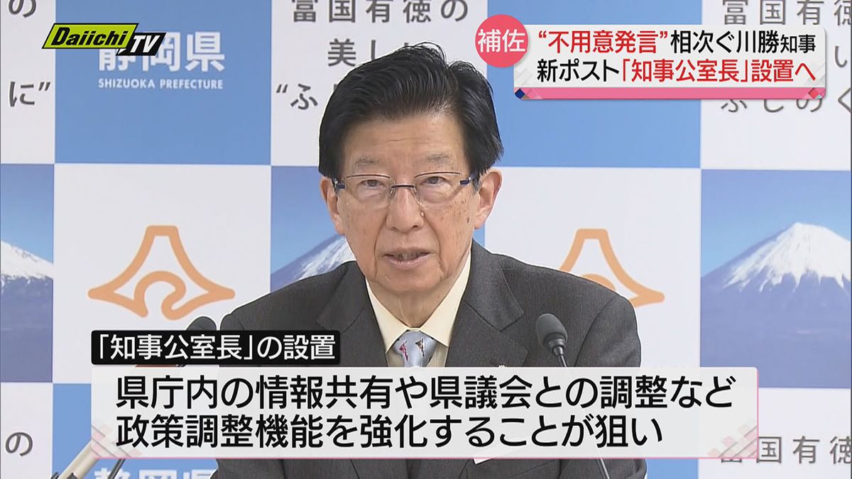 “知事との情報共有強化”へ「知事公室長」を８年ぶりに設置…４月１日付県幹部人事（静岡県）