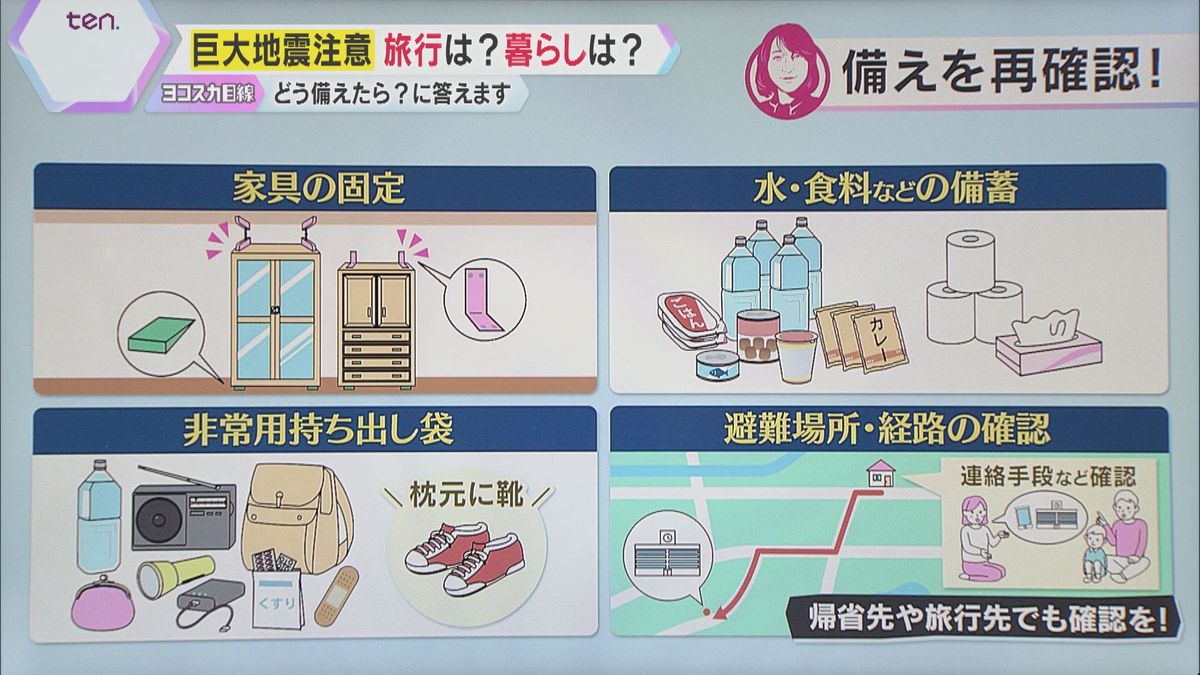 【備えの再点検】「巨大地震注意」でどうすればよい？今すべき対策と、役立つ「防災情報サイト」