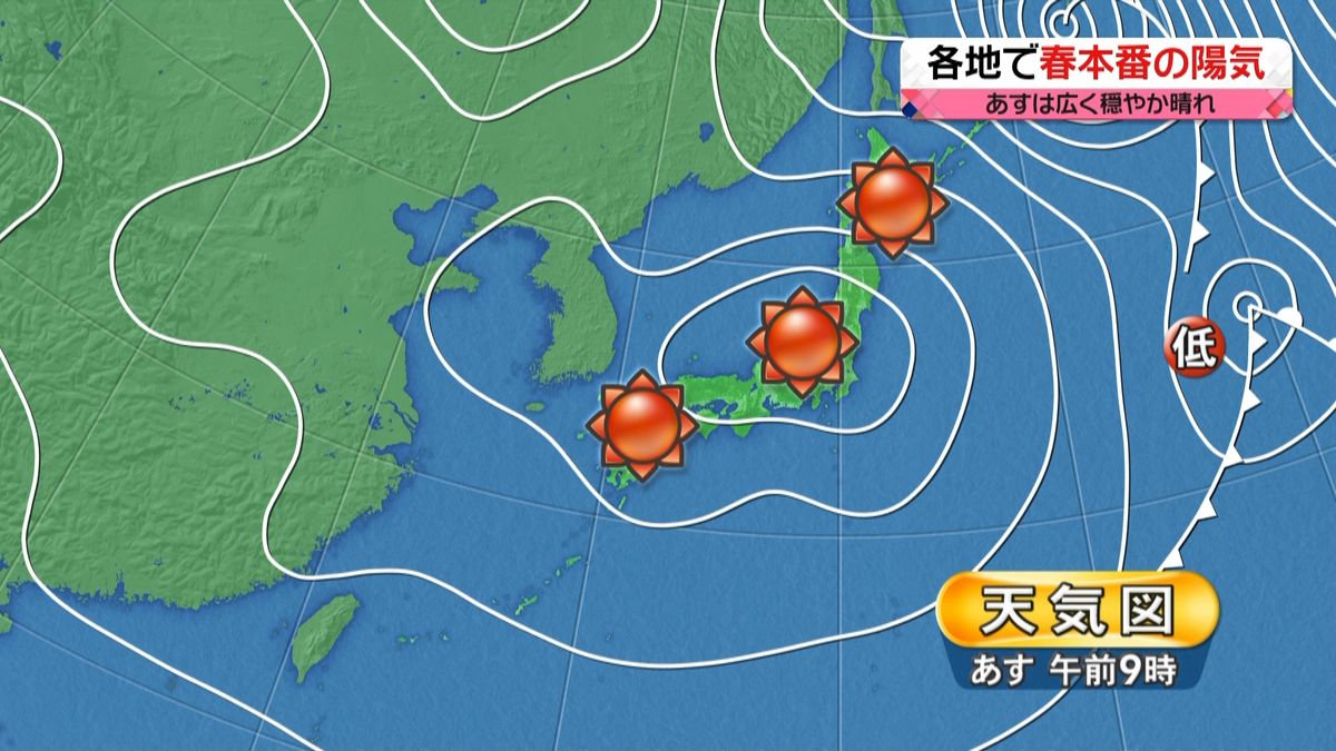 【天気】全国的に穏やかな晴天…桜開花も？