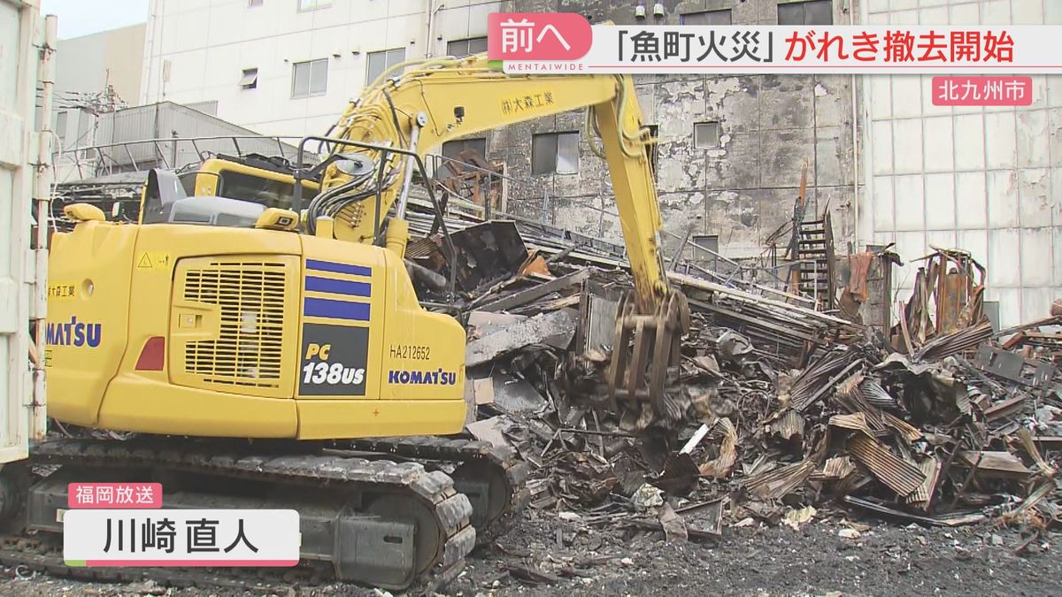 被災した50店のうち11店が再建か再建予定　「魚町火災」でがれき撤去が始まる　北九州市