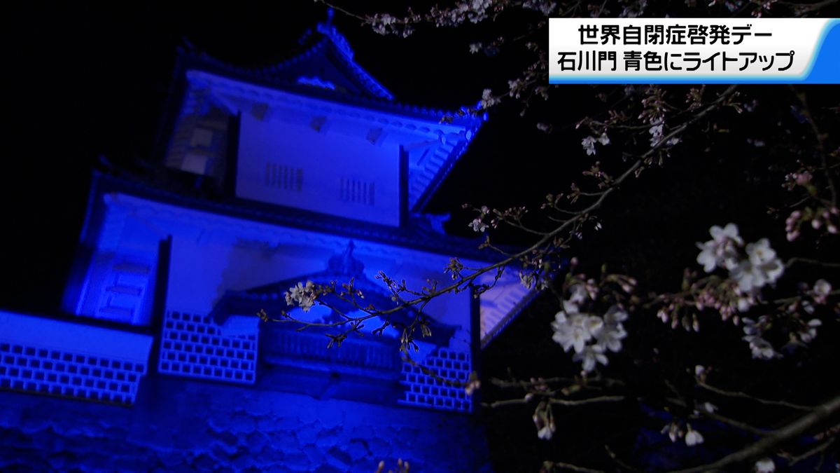 青色に染まった金沢城”石川門”　世界自閉症啓発デー
