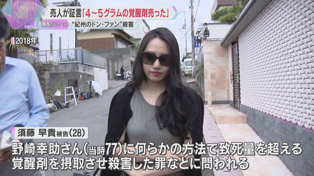 “紀州のドン・ファン”殺害　元妻に「4～5グラムの覚醒剤売った」裁判で『覚醒剤の売人』が証言