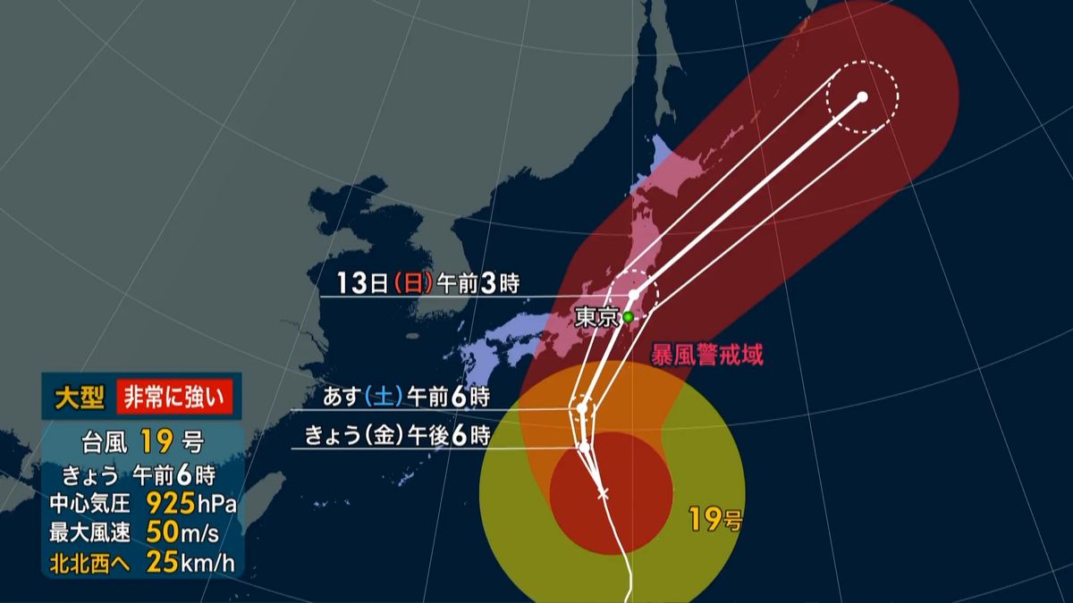 “大型”台風１９号　東海から関東に上陸か