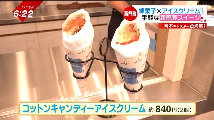 コットンキャンディーアイスクリーム