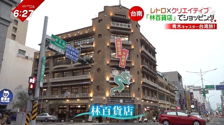 林百貨店