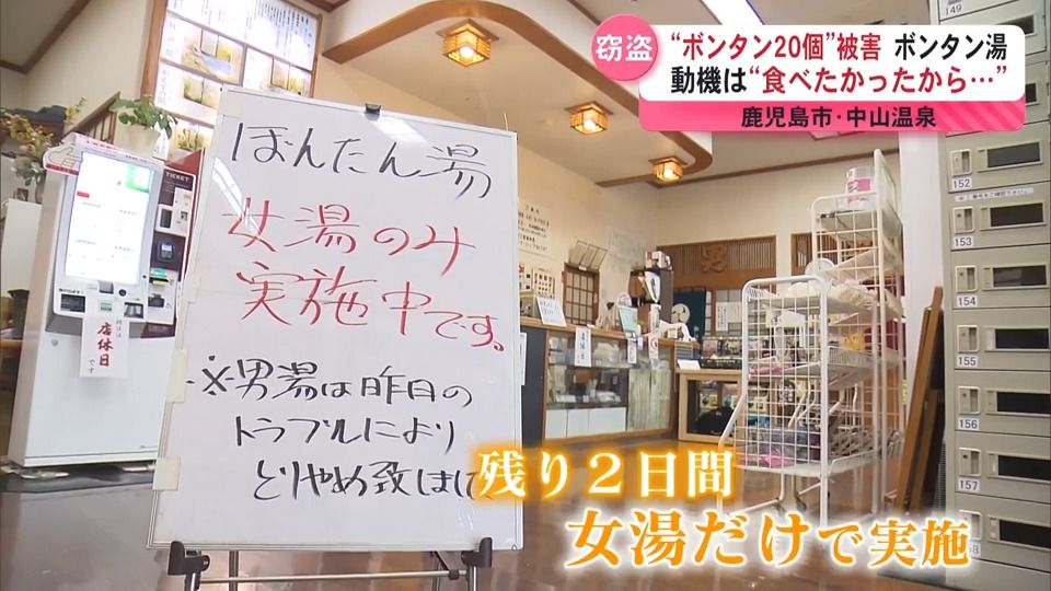 「食べたかったから食べた」呆れる動機　公衆浴場のボンタン湯で“ボンタン20個”が盗難、食べられる被害